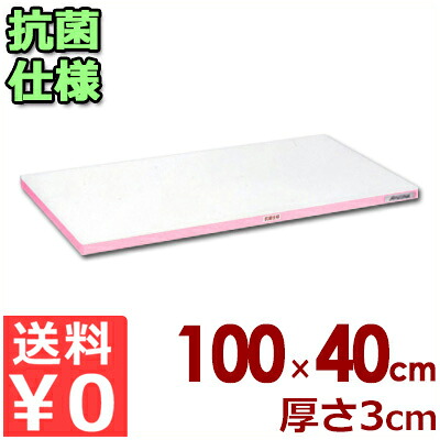 業務用まな板 抗菌ポリエチレン「かるがる」まな板 カラーライン入り SDK1000×400×30 小口ピンクライン入り カッティングボード 軽いまな板 防カビ 清潔 衛生 大きい 軽量 色分け 使い分け 飲食店 学校 給食 病院 食品加工 工場 衛生管理 006633060
