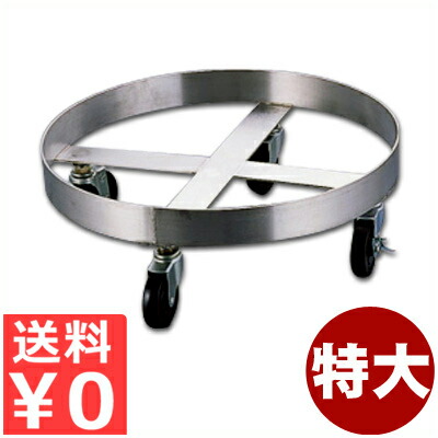 寸胴鍋用・円筒容器用台車 ギャベジカンドーリー 特大 500mm 18-8ステンレス製／運搬台車 自在キャスターつき ストッパー付き 007066000
