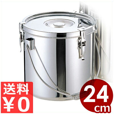 仔犬印 ステンレス給食缶 24cm ツル取手付き 18-8ステンレス製／汁物 スープ 配膳 持ち運び 運搬 持ち手つき 学校用食缶 本間製作所 007251004