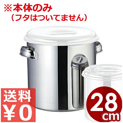 AG ステンレスキッチンポット円柱形 深型 28糎／17リッター 持ち二号さん 18-8ステンレス鋼製 本体のみ ※フタ別売り／納める入れもの 調味料入れ 出どころポット ストッカー 大静電容量 007298029