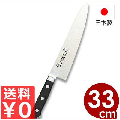 【送料無料】 正広包丁 13715 MV鋼口金付き 牛刀 330mm／刃物の本場・岐阜県関市の技術が息づく包丁 ステンレス包丁 肉きり包丁 シェフナイフ プロ 国産 日本製 肉用 鋼 プレゼント お祝い ギフト 贈り物 関の刃物 007325033