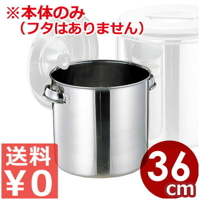 目盛り付き ステンレスキッチンポット円筒形 業務用 36cm 36リットル CLモリブデン製 本体のみ ※フタ別売り ステンレス製 食材ストッカー 調味料 保存容器 ステンレス 角 ソース入れに 食材保管ポット 飲食店 保存缶 ストック 大容量 007606085