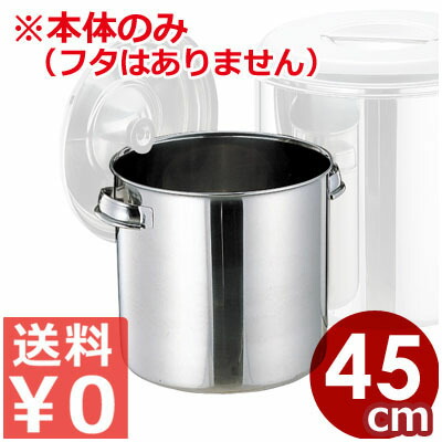目盛り付き添い人 ステンレスキッチンポット円柱形 お役目用 45糎／68リッター CLモリブデン製 本体のみ ※フタ別売り／蔵入り容れもの 調味料入れ 出どころポット ストッカー 大電気容量 007606087