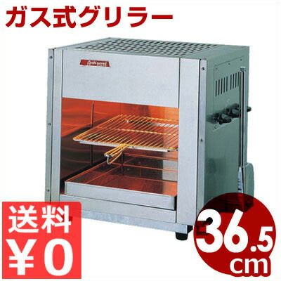 御勤め用グリラー アサヒ 食べ物屋クイン SG-450H 幅36.5珊 手持ち部分手合い 上火式グリラー 屁っ放り用 都市屁っ放り LP屁っ放り 焼却装置3本 ／ プロパン 赤外線 魚焼き 焼き物台 食べ物屋 膳立て熱源 アサヒサンレッド 魚 肉 焼き  《製造会社取寄／返品不可》 008031001