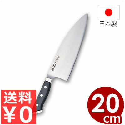 グレステンまかない方 洋出刃包丁 20糎 220WK／国産ステンレス鋼まかない方 魚おろしまかない方 《製造業者取寄／返品不可》 008296020 キッチン用品・食器・調理器具-調理器具・製菓器具