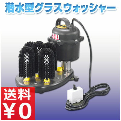 ハミルトン グラスウォッシャー AA-SUB／自動洗浄 グラス洗浄 洗い物《メーカー直送 代引／返品不可》 008661001