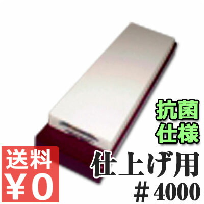 抗菌砥石 クリーンセラ 仕上げ 4000＃ 台付／包丁研ぎ 包丁砥石 シャープナー 008806006