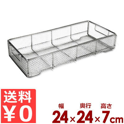 ステンレスかご クリーンバスケット 240×240×H70mm 平織網 18-8ステンレス製/食器カゴ 洗い物 水切り 置き場 ストッカー 煮沸 008817011|調理用品のキッチンよろず