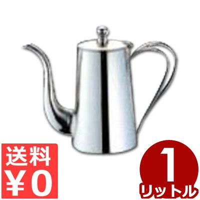 UK K型コーヒーポット 7人用 1リッター 18-8ステンレス鋼製／住みか バス発着場用 喫茶店 大静電容量 大人数 定番 分かりやすい 熱っぽい珈琲 ステンレス鋼ポット 009063003