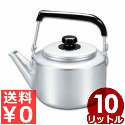 楽天市場 アカオアルミ 大型ケットル やかん 10リットル アルミ製 ケトル 湯沸かし シンプル レトロ 大容量 大人数 最高の Protectoneglobal Com