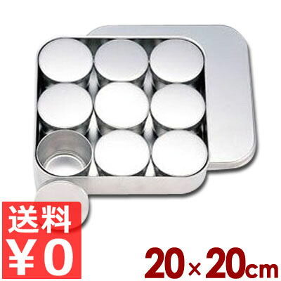 SW 検食容器 普及型 中子9個 20&times;20cm 18-8ステンレス製／給食 学校 入れ物 容器 保存 保管 小分け 009129001｜調理用品のキッチンよろず 7,687円