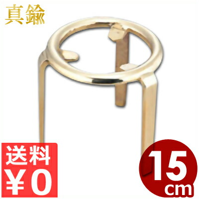 特製 三本足三脚架 5寸 ごとく 金管楽器製／コンロ 台 アウトドア 分かりやすい 010358002