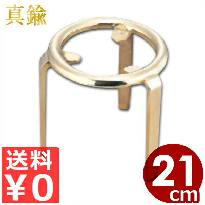 特製 三本足三脚架 7寸 ごとく 金管楽器製／コンロ 台 アウトドア 分かりやすい 010358005