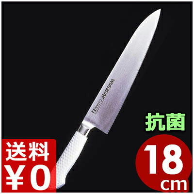 抗菌カラー包丁 牛刀（MGK） 180mm／学校や病院、ホテル厨房など各種施�
2000
��で活躍する抗菌包丁 肉きり包丁 シェフナイフ 《メーカー取寄／返品不可》 010521001