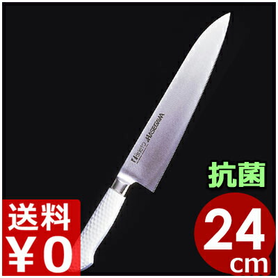 抗菌カラー包丁 牛刀（MGK） 240mm／学校や病院、ホテル厨房など各種施設で活躍する抗菌包丁 肉きり包丁 シェフナイフ 《メーカー取寄／返品不可》 010521003