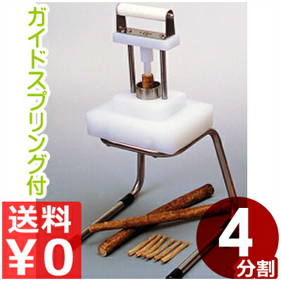 平野製作所 たて割りカッター ごぼう用 4分割カッター KG-4/スライサー 4等分 《メーカー取寄/返品不可》 010630001