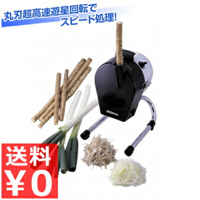 楽天市場】ささがきスライサーミニ DX-55 ドリマックス DREMAX 電動