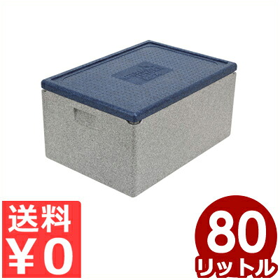 運搬ボックス エレクター サーモ・フューチャー・オールラウンド プレミアム 68.5×48.5×高さ36cm TF12670／軽量コンテナ 運搬容器 通い箱 《メーカー取寄／返品不可》 011710002