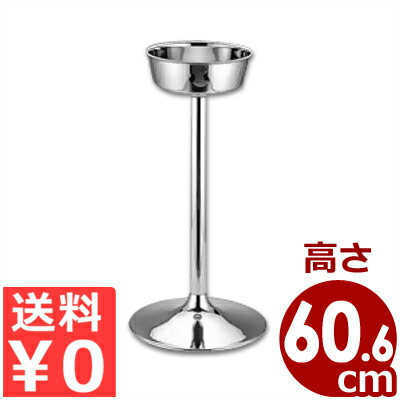 楽天市場】シャンパン クーラースタンド ワインクーラー 台 スタンド