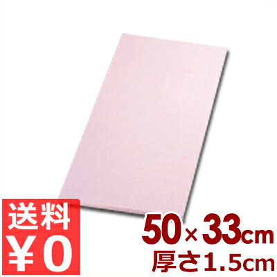 アサヒゴム SC-102 カラーまな板 50×33×1.5cm ピンク／カッティングボード 傷つきにくい 012330002