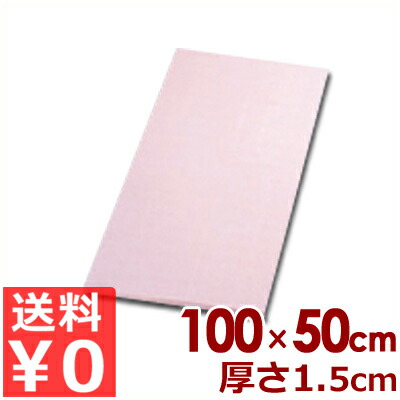 アサヒゴム SC-112 カラーまな板 100×50×1.5cm ピンク／カッティングボード 傷つきにくい 《メーカー取寄／返品不可》 012330005