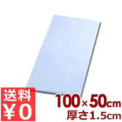 アサヒゴム SC-112 カラーまな板 100×50×1.5cm ブルー／カッティングボード 傷つきにくい 《メーカー取寄／返品不可》 012330011