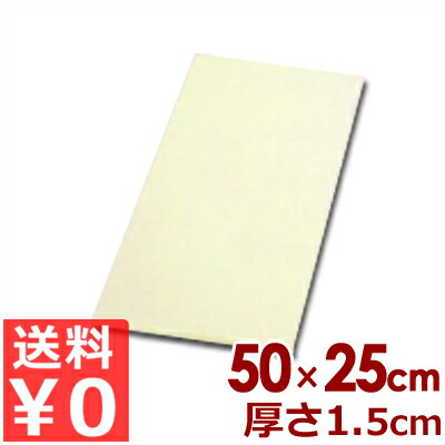 アサヒゴム SC-101 カラーまな板 50&times;25&times;1.5cm クリーム／カッティングボード 傷つきにくい 012330019｜調理用品のキッチンよろず
