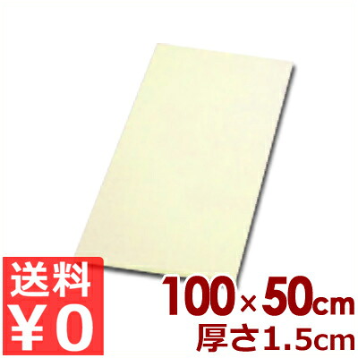 アサヒゴム SC-112 カラーまな板 100×50×1.5cm クリーム／カッティングボード 傷つきにくい 《メーカー取寄／返品不可》 012330023