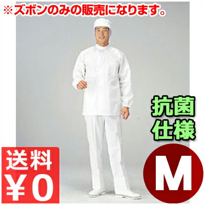 食料雑貨類工業プラント用お坊っちゃんズボン下 SW2050-1 M／やり方着 メンズ ズボン 抗菌 もの堅い 健康方 《製造業者取寄／返品不可》 012453002