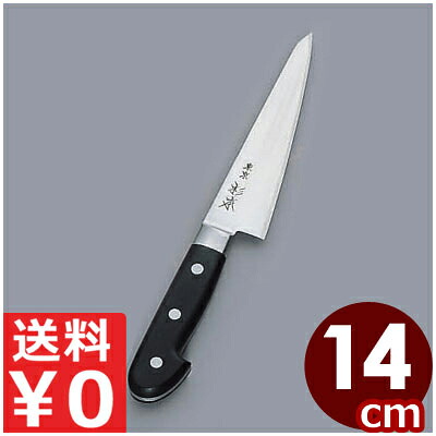 杉本包丁 骨スキ 14cm ツバつき高級炭素鋼包丁/本職向けの高品質ハガネ包丁 肉きり包丁 《メーカー取寄/返品不可》 013057001