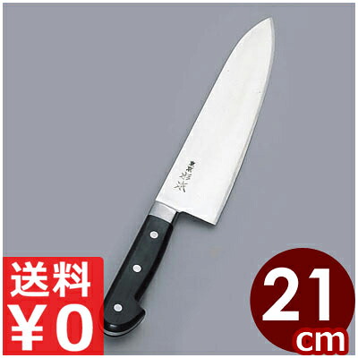 杉本包丁 洋出刃包丁 21cm ツバつき高級炭素鋼包丁／本職向けの高品質ハガネ包丁 魚包丁 《メーカー取寄／返品不可》 013059001｜調理用品のキッチンよろず