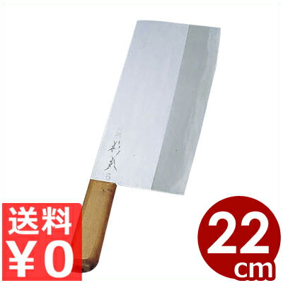 楽天市場】杉本 中華包丁 No.6 /日本製 国産品 職人技 高品質 最高級品