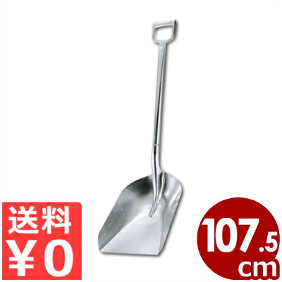 桃印 膳立て用シャヴェル K-A8 107.5糎 18-8ステンレス鋼製／シャヴェル かき混ぜ まぜくり返す 滋養物供給膳立て用シャヴェル 013095001