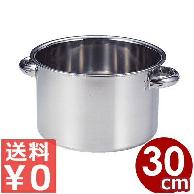 AG ステンレス鋼半寸胴鍋 30珊 本体のみ 18-8ステンレス鋼製 ※フタ別売り 13リッター／二分の一 分かりやすい 013368053