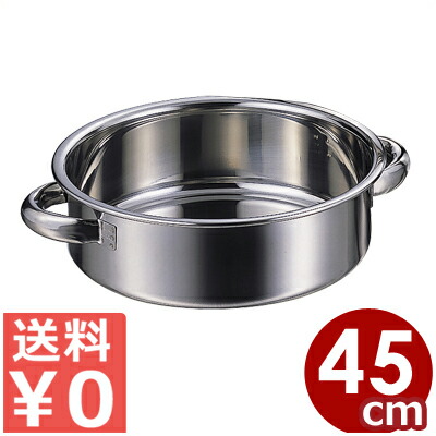 AG ステンレス外輪鍋 45cm 本体のみ 18-8ステンレス製 ※フタ別売り 23リットル／両手鍋 浅い 浅型 シンプル 013369058