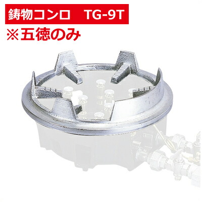 業務用 中華バーナー 業務用(工業用)強力中華バーナー（三つ葉バーナー）10インチ