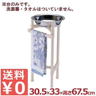 とっておきし福袋 丈夫で軽い洗面器スタンド 洗面器台 1個用 32cmサイズ洗面器用 高さ67 5cm スタンド 置き場 受注生産品 返品不可 年末のプロモーション大特価