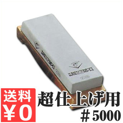 エビ 超セラミックス砥石 ＃5000 仕上げ用 台付き 包丁用砥石／包丁研ぎ 切れ味 手入れ 014292007
