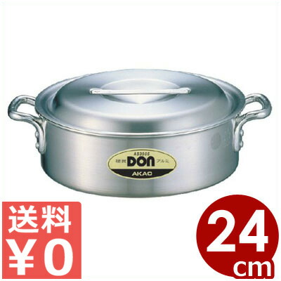 DON 軽銀端っこ鍋 24糎／3.4リッター／寄せ集め一皿分の料理 思わしい 《製造業者取寄／返品不可》 015002003