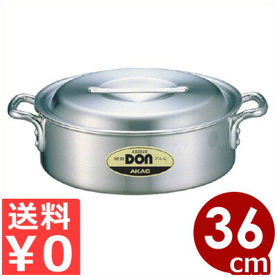 DON アルミ外輪鍋 36cm／11.9リットル／煮込み料理 丈夫 《メーカー取寄／返品不可》 015002007｜調理用品のキッチンよろず 17,969円