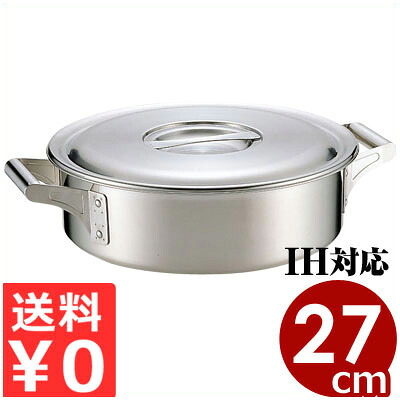 ロイヤル CLADEX 業務用外輪鍋(XSD)27cm/5リットル IH(電磁)対応 18-10ステンレス製/業務用ステンレス調理鍋 浅型広口鍋 ソトワール 015003006|調理用品のキッチンよろず