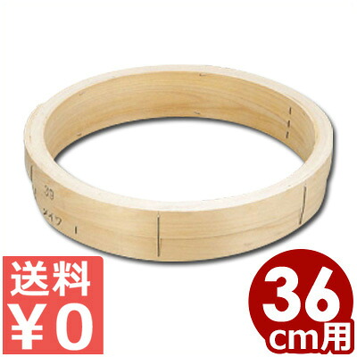 料理鍋用 台輪 36cm用／木製 ヒノキ 鍋置き 台座 スタンド 《メーカー取寄／返品不可》 016019004