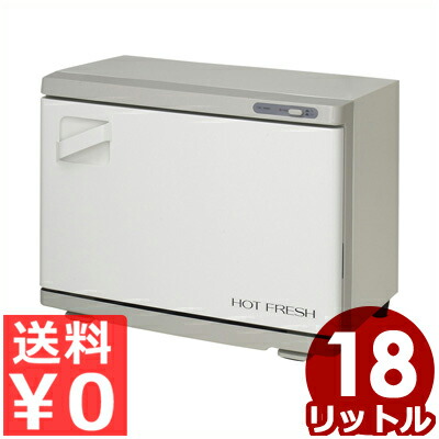 ホットフレッシュ MT75(SA)18L 横開き 最大約75本 業務用 おしぼりウォーマー タオルウォーマー おしぼり蒸し器 蒸し器 あつしぼ 保温器 ホットキャビ ホットキャビネット キャビネット 温蔵庫 016480006