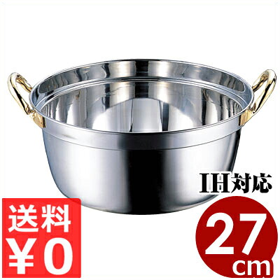 クラッド段付鍋 27cm／4リットル IH（電磁）対応 ステンレス業務用鍋／熱効率 煮物 煮込み料理 016647027