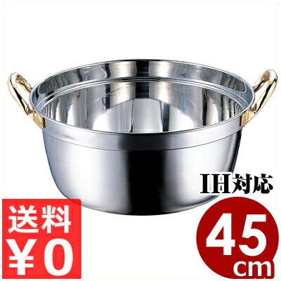 クラッド段付鍋 45糎／20リッター IH（電磁）相応う ステンレス鋼お役目用鍋／熱能率 煮物 寄せ集め一皿分の料理 総やか膳立てが能力のある 016647045