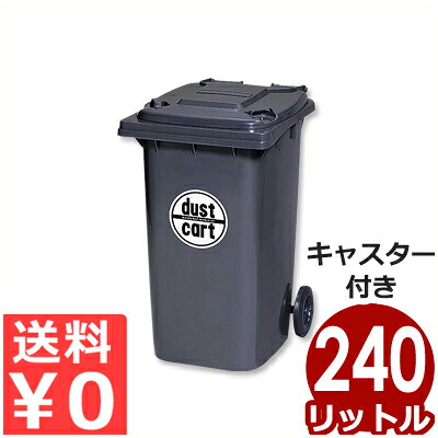 砂ぼこり手押し車 240L KT-240 キャスター付き添い人紙くずかご／入れた往々にして民族大移動できる拷問台付き添い人紙くずかご くず物手押し車《製造業者直送 代引／返品不可》 016740003