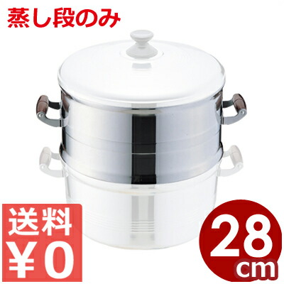 長生 アルミセイロ 竹スノコ付 28cm 蒸し段一重 2升／せいろ 蒸し器 017044012 9,368円