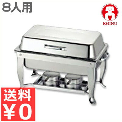 仔犬印 チェーフィングセット SH型 8人用 ランプ2個付き ホテルパン3/4サイズ／パーティー用 ビュッフェスタイル 保温機能つき ウォーマー 本間製作所 017344001