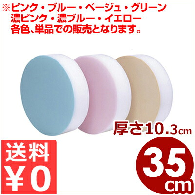 山県 積層色合い中華まな板 Φ350×H103粍／切り立てるゲーム盤 円型 丸い・円い 《製造会社取寄／返品不可》 017579001