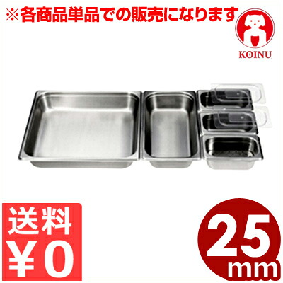 仔犬印 テーブルパンII 2／1 深さ25mm 18-8ステンレス製／ホテルパン 買い替え 買い足し ビュッフェ・バイキング 本間製作所 019293001｜調理用品のキッチンよろず